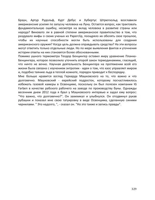 Энни Якобсен - Операция «Скрепка» - Страница № 329