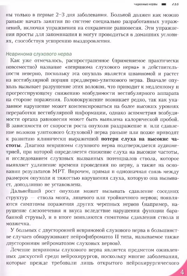 Коллектив авторов - Топический диагноз в неврологии по Петеру Дуусу - Страница № 233 Коллектив авторов - Топический диагноз в неврологии по Петеру Дуусу - Страница № 233