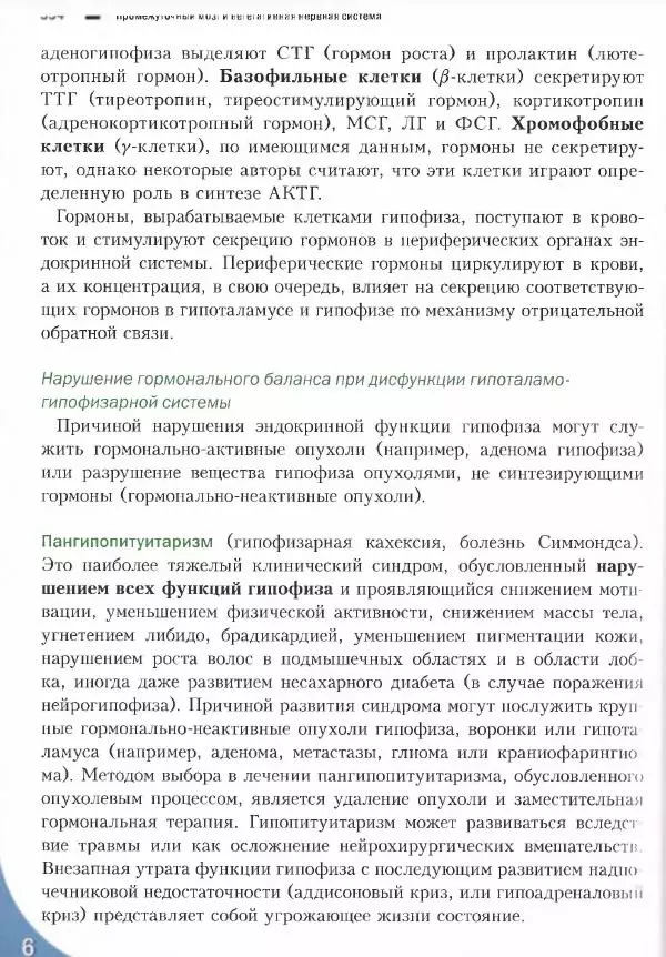 Коллектив авторов - Топический диагноз в неврологии по Петеру Дуусу - Страница № 334 Коллектив авторов - Топический диагноз в неврологии по Петеру Дуусу - Страница № 334