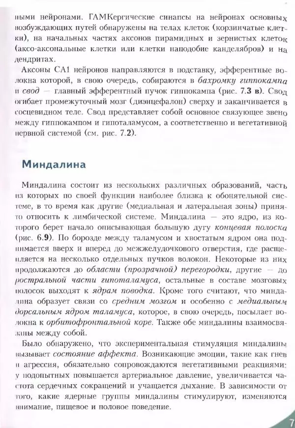 Коллектив авторов - Топический диагноз в неврологии по Петеру Дуусу - Страница № 373 Коллектив авторов - Топический диагноз в неврологии по Петеру Дуусу - Страница № 373