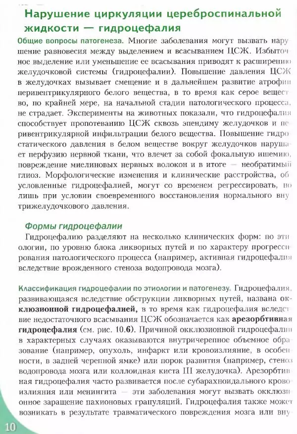 Коллектив авторов - Топический диагноз в неврологии по Петеру Дуусу - Страница № 481 Коллектив авторов - Топический диагноз в неврологии по Петеру Дуусу - Страница № 481