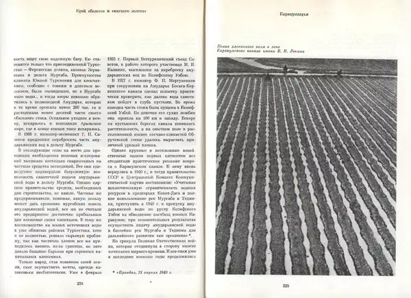  Коллектив авторов - Туркменистан - Страница № 120