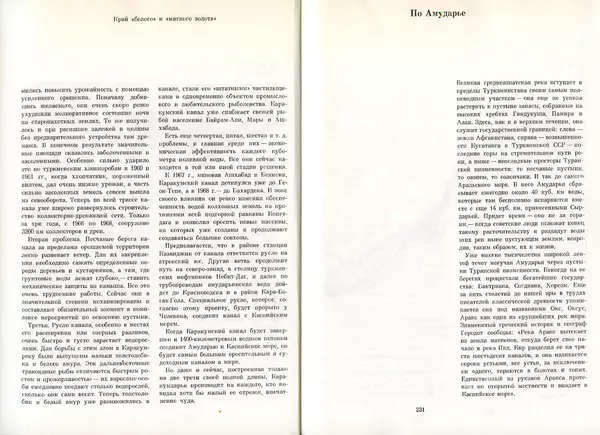  Коллектив авторов - Туркменистан - Страница № 123