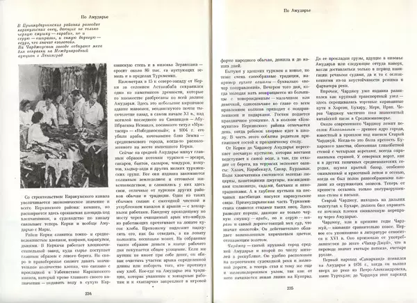  Коллектив авторов - Туркменистан - Страница № 125