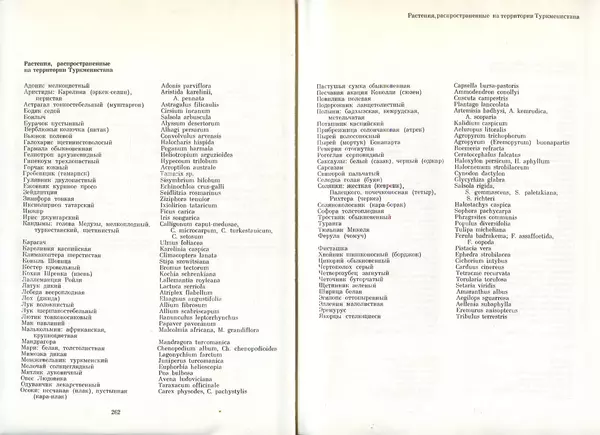  Коллектив авторов - Туркменистан - Страница № 139