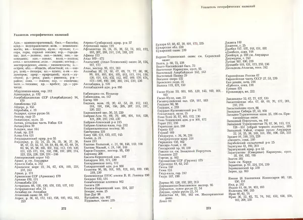  Коллектив авторов - Туркменистан - Страница № 144