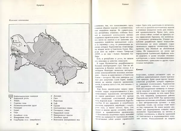  Коллектив авторов - Туркменистан - Страница № 15