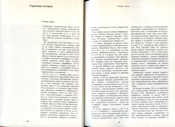  Коллектив авторов - Туркменистан - Страница № 32