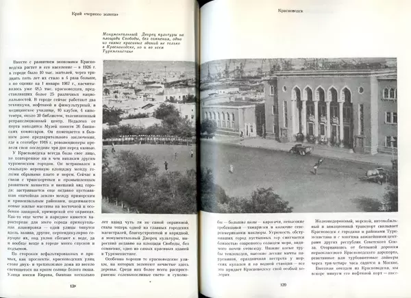 Коллектив авторов - Туркменистан - Страница № 74