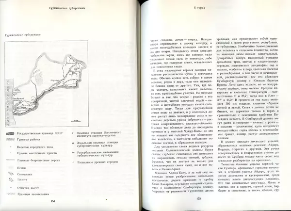  Коллектив авторов - Туркменистан - Страница № 82