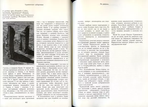  Коллектив авторов - Туркменистан - Страница № 86