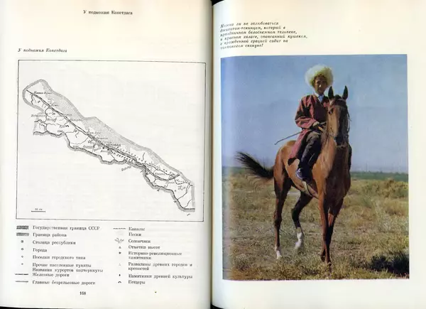  Коллектив авторов - Туркменистан - Страница № 89