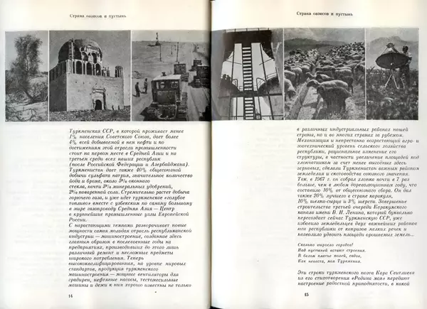  Коллектив авторов - Туркменистан - Страница № 9