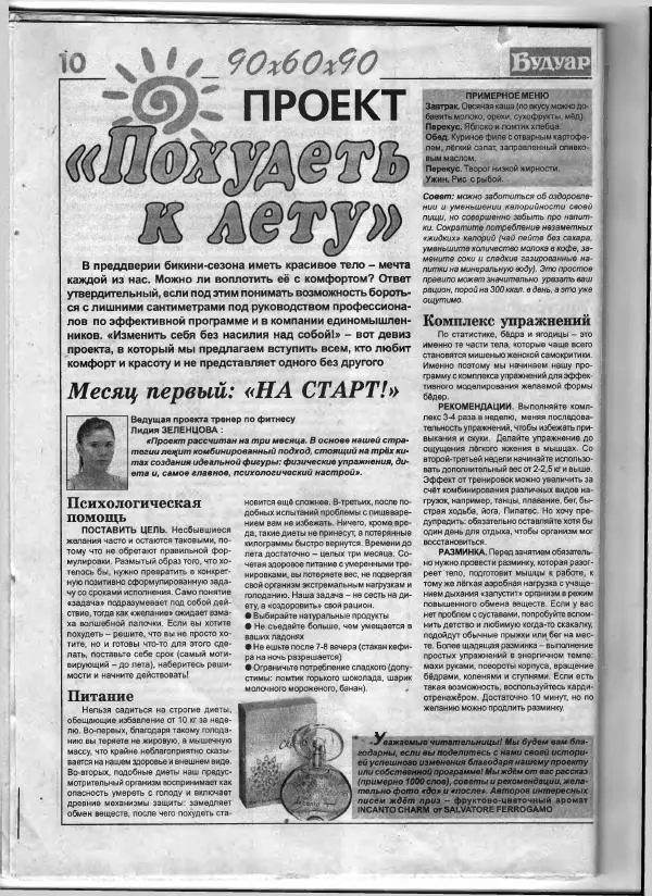  журнал «Будуар» - Будуар 2013 №03 - Страница № 10