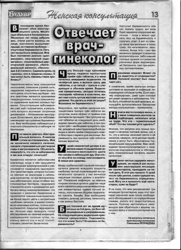  журнал «Будуар» - Будуар 2013 №03 - Страница № 13