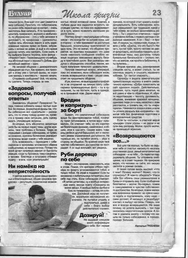  журнал «Будуар» - Будуар 2013 №03 - Страница № 23