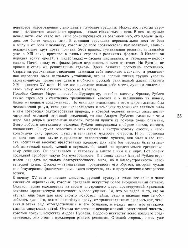 Виктор Лазарев - Андрей Рублев и его школа - Страница № 77