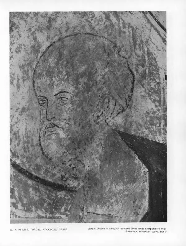 Виктор Лазарев - Андрей Рублев и его школа - Страница № 247