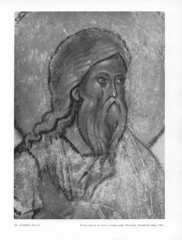 Виктор Лазарев - Андрей Рублев и его школа - Страница № 295