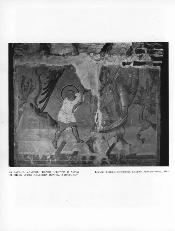 Виктор Лазарев - Андрей Рублев и его школа - Страница № 308