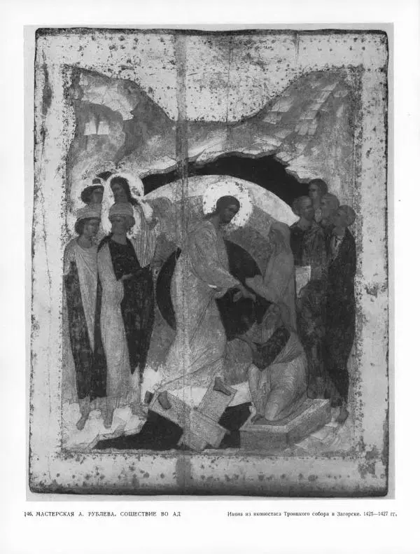 Виктор Лазарев - Андрей Рублев и его школа - Страница № 340