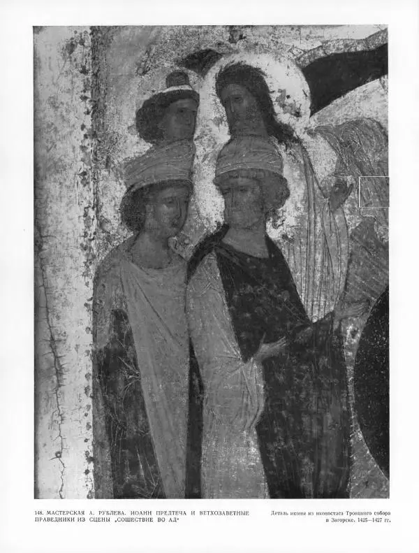 Виктор Лазарев - Андрей Рублев и его школа - Страница № 342
