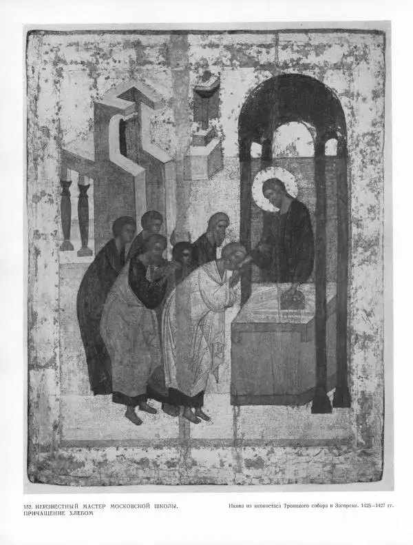 Виктор Лазарев - Андрей Рублев и его школа - Страница № 346
