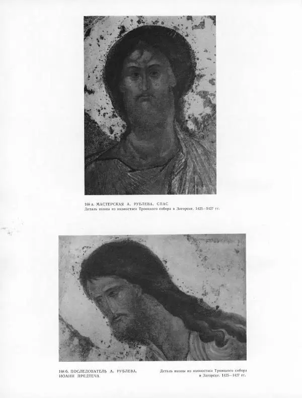 Виктор Лазарев - Андрей Рублев и его школа - Страница № 362