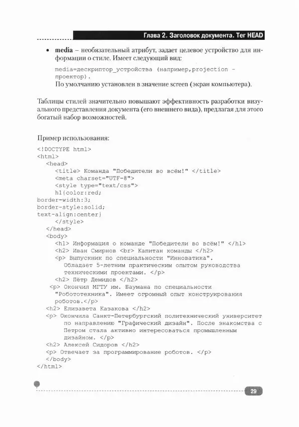 А. Кириченко - HTML5+CSS3. Основы современного web-дизайна - Страница № 30