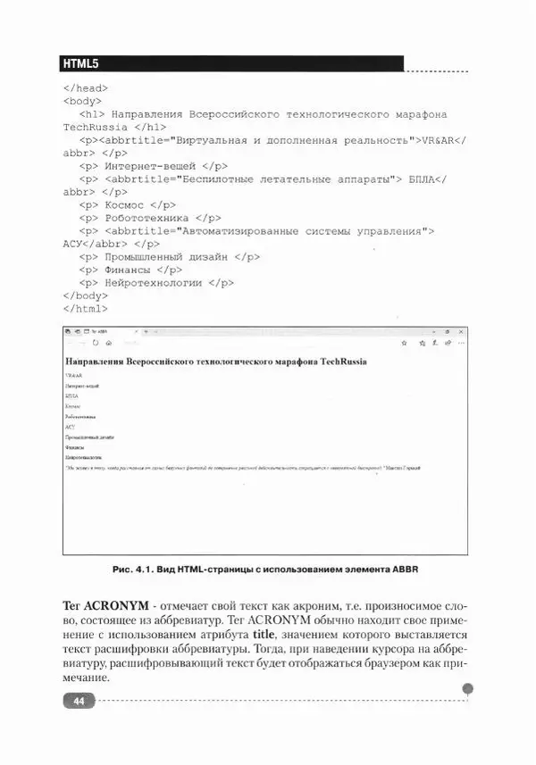А. Кириченко - HTML5+CSS3. Основы современного web-дизайна - Страница № 45