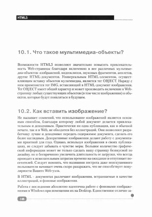 А. Кириченко - HTML5+CSS3. Основы современного web-дизайна - Страница № 147