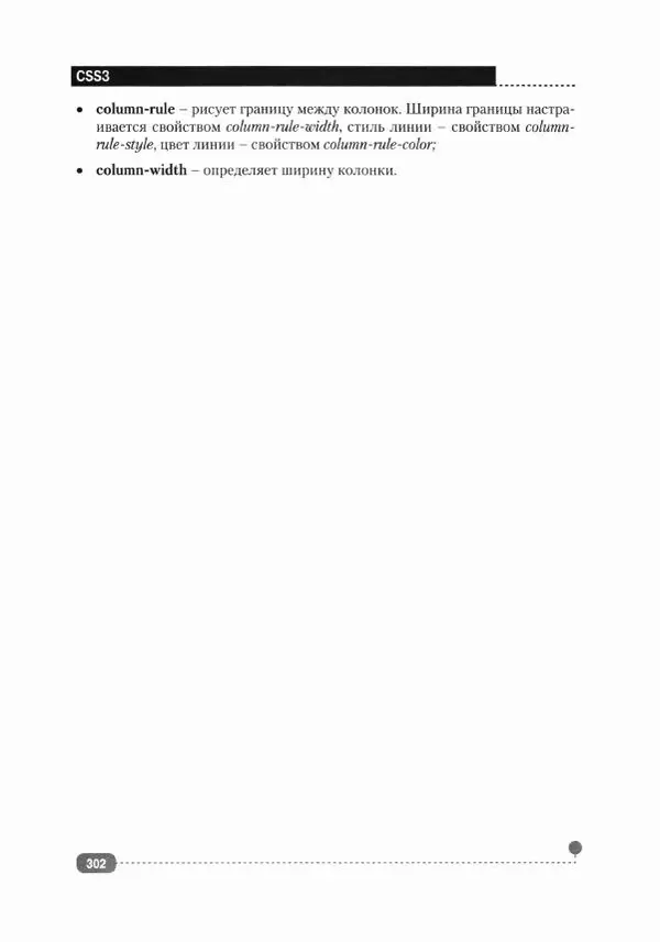 А. Кириченко - HTML5+CSS3. Основы современного web-дизайна - Страница № 303