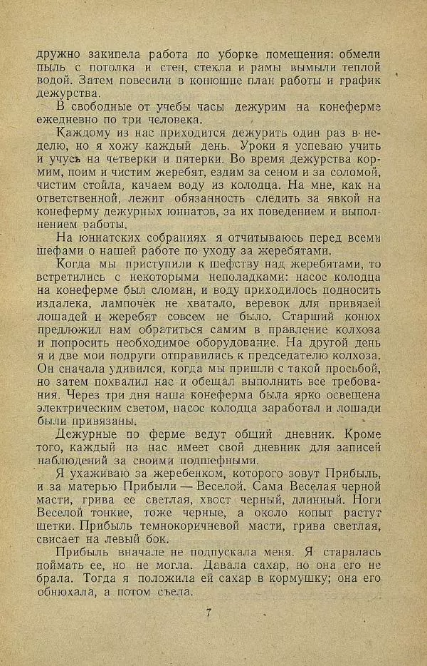  Коллектив авторов - Юные мичуринцы - животноводы и зоологи - Страница № 9