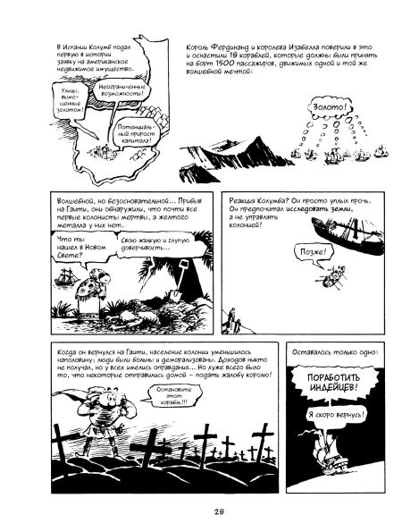 История. Краткий курс в комиксах. Часть 1 (Ларри  Гоник) Иллюстрация  29