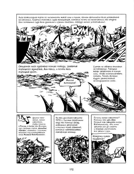 История. Краткий курс в комиксах. Часть 1 (Ларри  Гоник) Иллюстрация  173