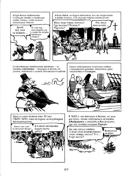 История. Краткий курс в комиксах. Часть 1 (Ларри  Гоник) Иллюстрация  218