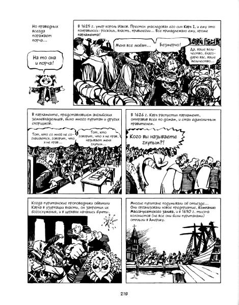 История. Краткий курс в комиксах. Часть 1 (Ларри  Гоник) Иллюстрация  219