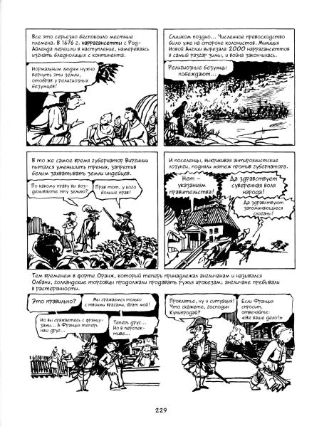 История. Краткий курс в комиксах. Часть 1 (Ларри  Гоник) Иллюстрация  230