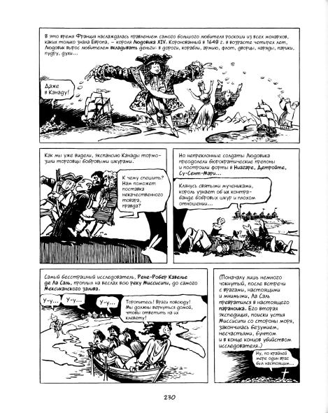 История. Краткий курс в комиксах. Часть 1 (Ларри  Гоник) Иллюстрация  231