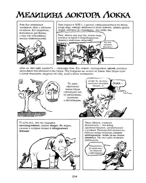 История. Краткий курс в комиксах. Часть 1 (Ларри  Гоник) Иллюстрация  235