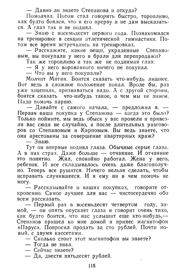  Коллектив авторов - Всегда начеку - Страница № 116