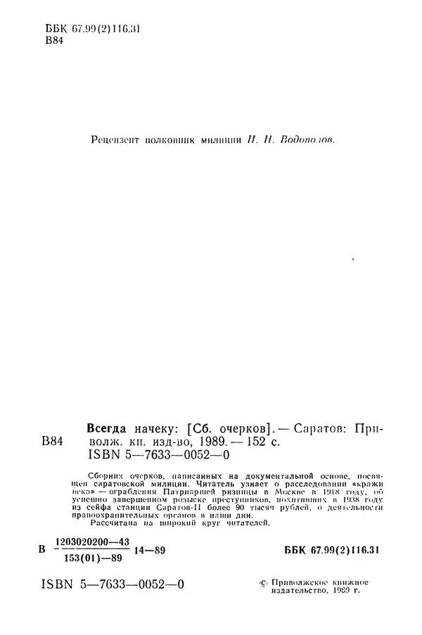  Коллектив авторов - Всегда начеку - Страница № 3