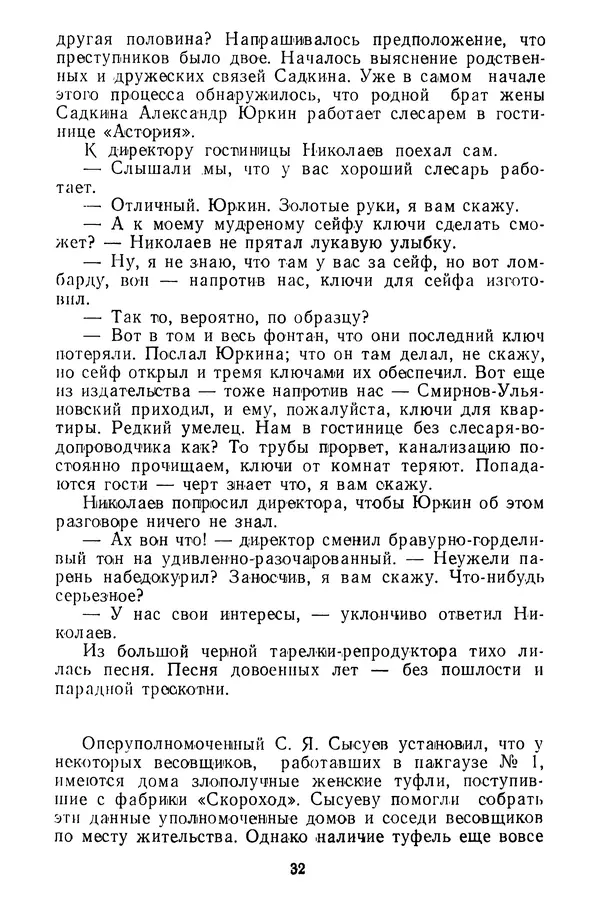  Коллектив авторов - Всегда начеку - Страница № 33