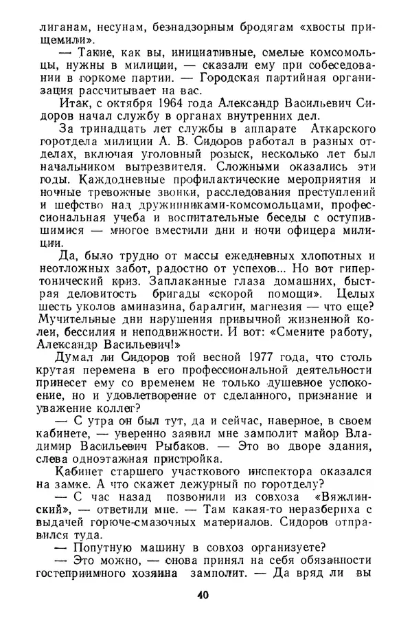  Коллектив авторов - Всегда начеку - Страница № 41