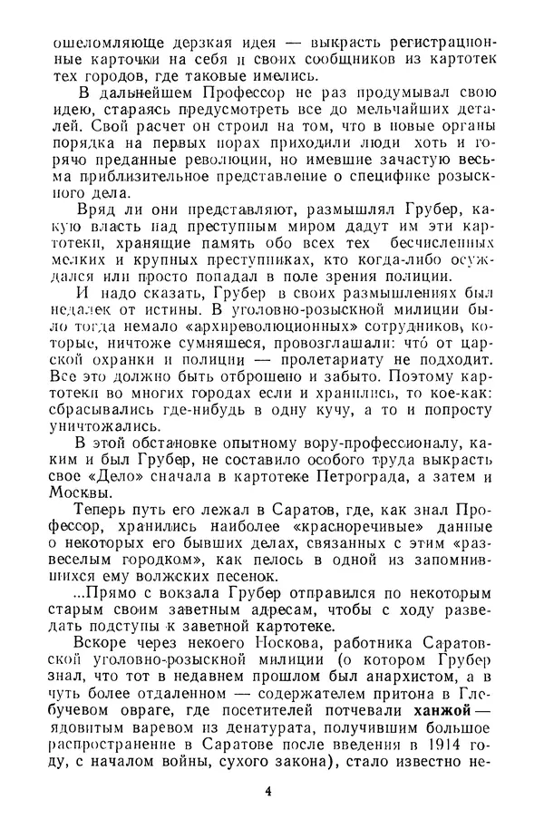  Коллектив авторов - Всегда начеку - Страница № 5