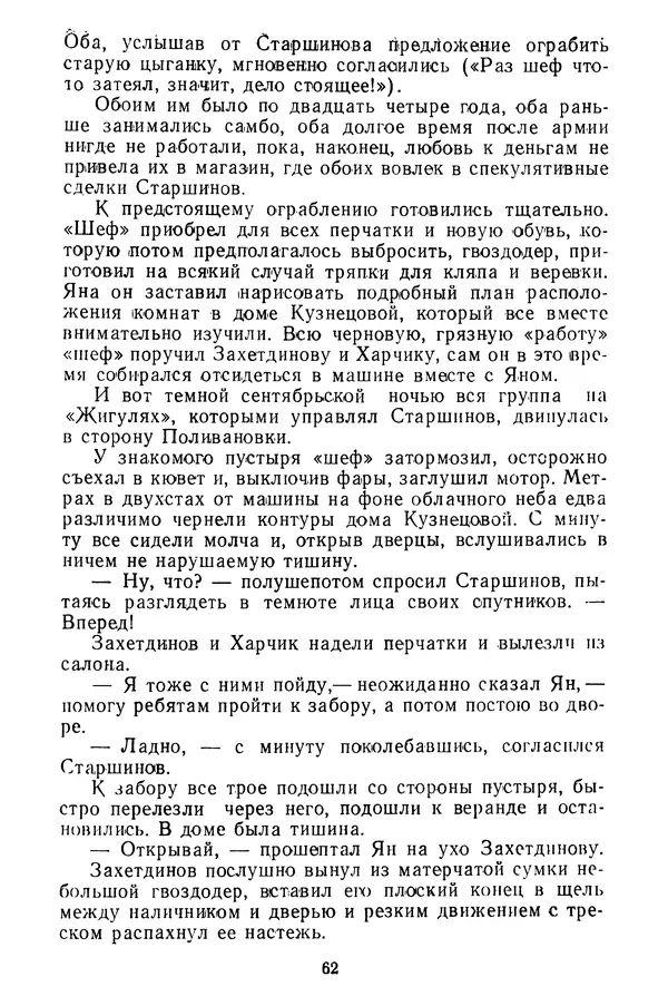  Коллектив авторов - Всегда начеку - Страница № 63