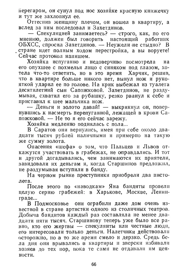  Коллектив авторов - Всегда начеку - Страница № 67