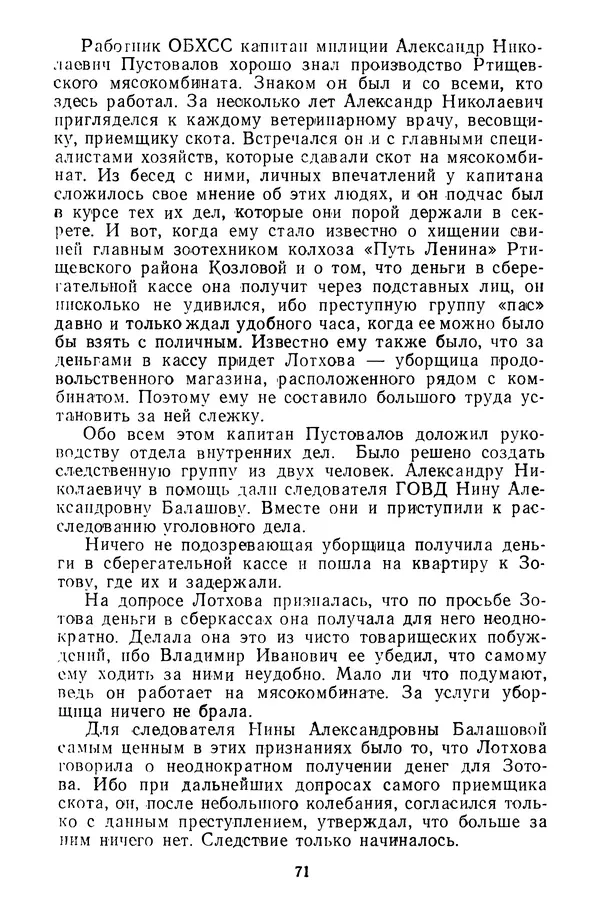  Коллектив авторов - Всегда начеку - Страница № 72