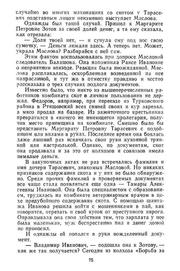  Коллектив авторов - Всегда начеку - Страница № 76
