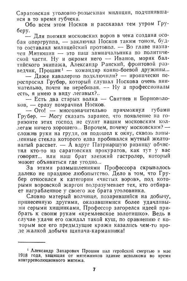  Коллектив авторов - Всегда начеку - Страница № 8